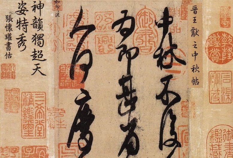 Mi-Automne (extrait de Wang Xianzhi, source NPM)